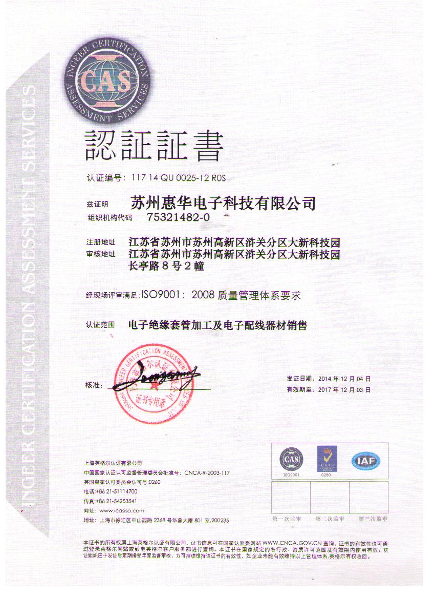 ISO證書